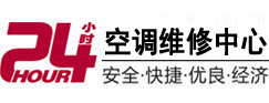 桐柏24小时空调维修服务中心